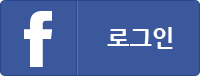 페이스북 로그인