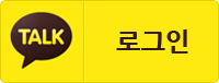 카카오톡 로그인